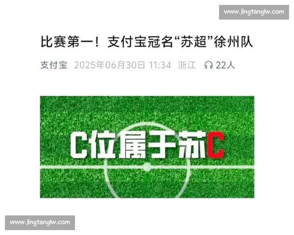 苏超余温未散,“镇十三爷” 整活镇超:剑指明年冠军? 苏超余温未散,“镇十三爷” 整活镇超:剑指明年冠军?